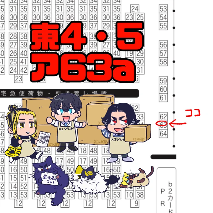 8/27東京でのスペースは 【東4・5ア63a】をいただきました!  え………?