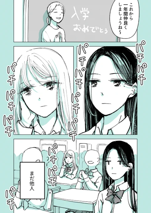 じわじわ百合になっていくJK #創作百合 