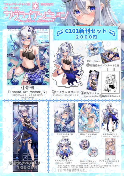【C102お品書き】 夏コミ新作はかなたそイラスト本新刊と新刊セットです!💫 ホロクルで出していたグッズも少しだけ作ったのであわせてよろしくお願いします🙏  8月12日 #C102 一日目 東1 F-56a サクラズアンビション にてお待ちしております!  ↓新刊通販委託予約はこちら 