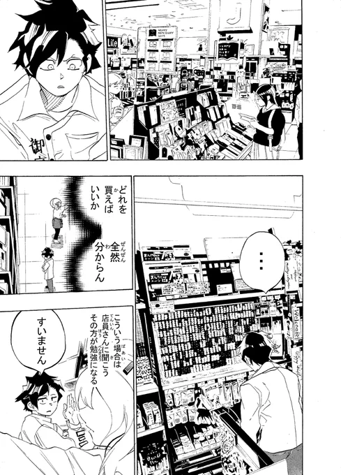 お店で出会ったお姉さんの可愛さに破壊されるお話3/12