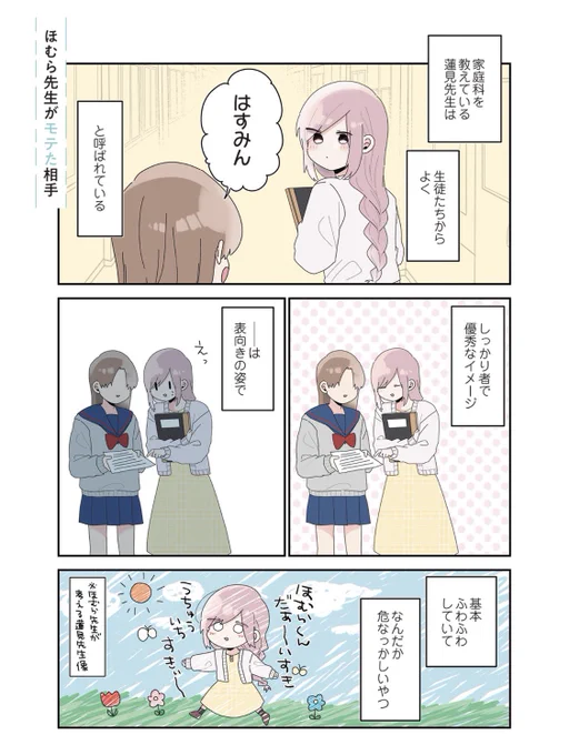 ほむら先生と蓮見先生