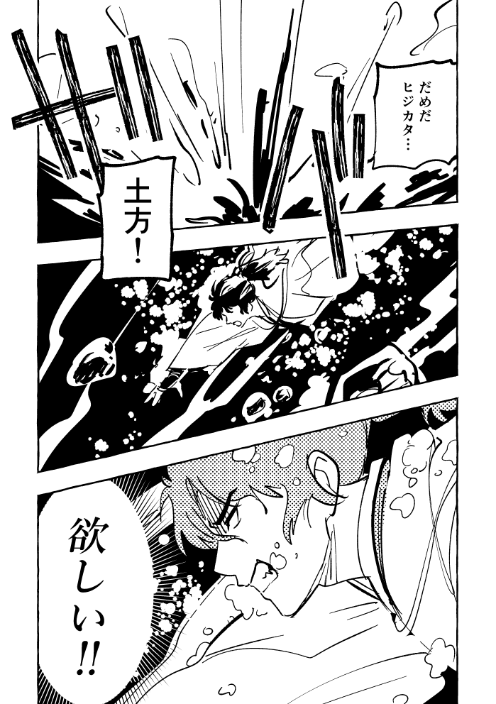 妖精圏から帰ってきた土方さんの漫画(1/2)