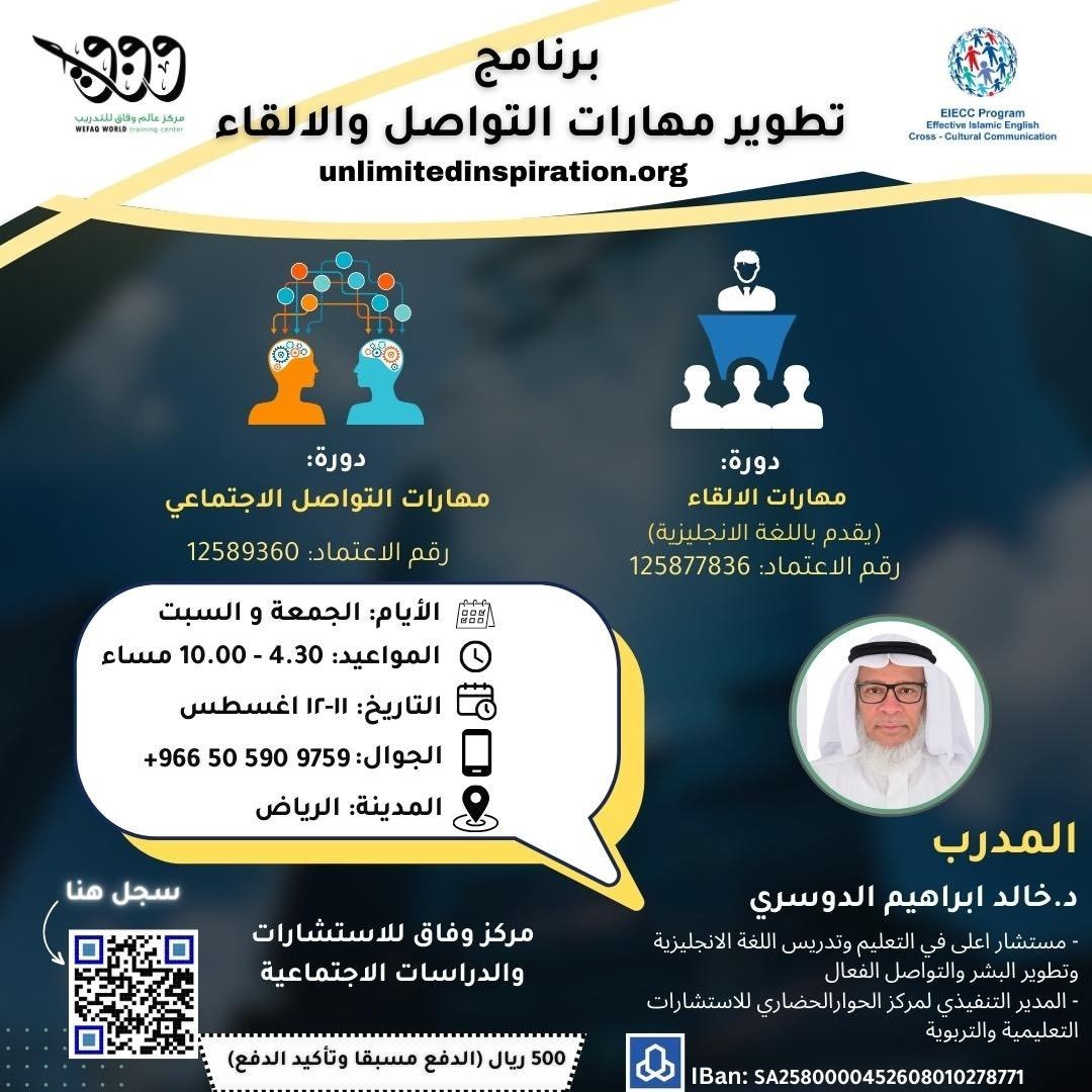 Midadeco's tweet photo. يتشرف مركز الحوار الحضاري للاستشارات التعليمية بالتعاون مع مركز تدريب وفاق بالرياض
 بدعوتكم للمشاركة في برنامجنا التدريبي "تطوير مهارات التواصل والالقاء" 
 سجل هنا
https://t.co/B4rZmUwAO2
الاستثمار في الدورة : ٥٠٠ ريال
الدورة تقام حضوريًا في المركز وليست عبر الإنترنت https://t.co/wJsV0YqDX1