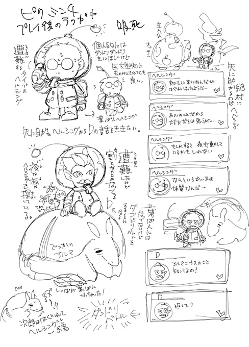 ぴくミン4プレイ後の落書き ヘルと真が遭難して欲しいパロ 