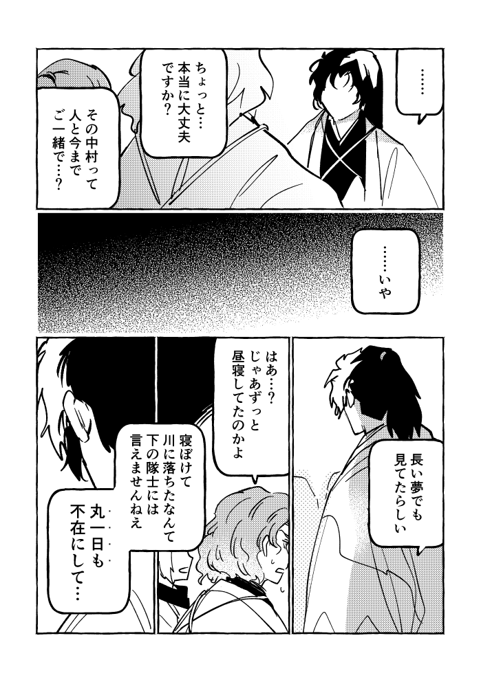 (2/2) 土方さんもあのまま妖精圏にいたら中村みたいに金髪にしてたのかな…って思ったけど土方さんが妖精圏にいた事実は存在しないんだった