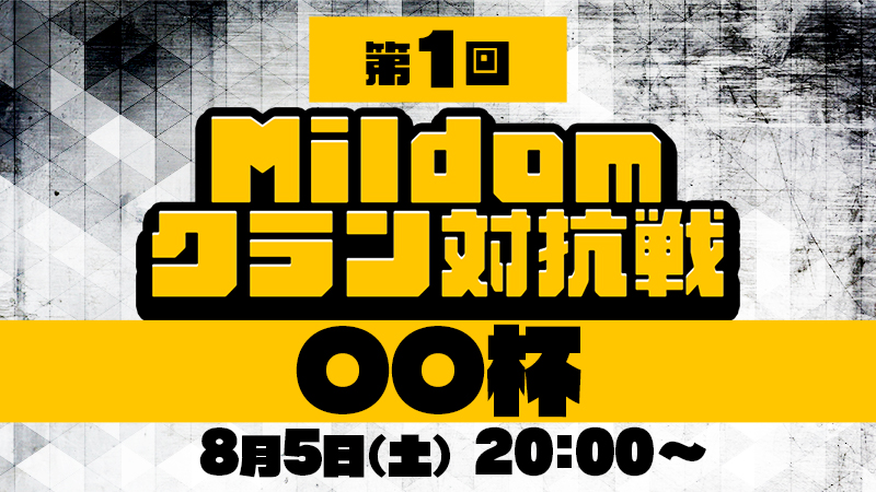 Mildom_Official's tweet photo. ／
📢出場クラン発表🔥
『第1回Mildomクラン対抗戦○○杯 』✨
＼

⏰本日20時～⏰

「PUBG MOBILE」のクラン対抗戦！！
優勝クランが次の大会名に🔥

ツリー投稿で出場クランを紹介！

MC：
F4te_ぐんび君　@imoimo_gunbi

#Mildom #ミルダム #PUBGモバイル

詳細はコチラ👇
https://t.co/2CbZZJ9Gjj https://t.co/IkmfusnGkD