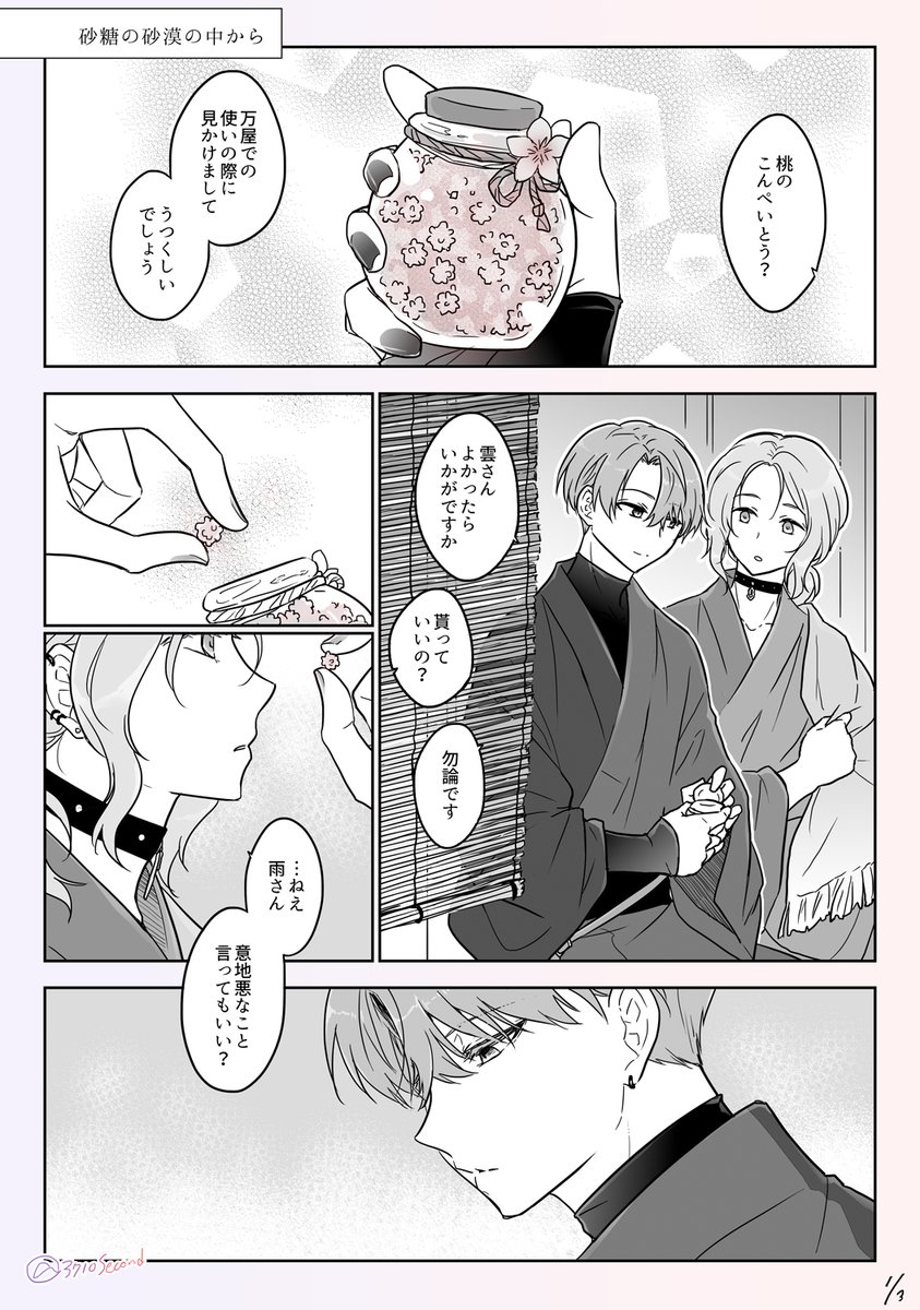 さみくも短編まとめ④ 投稿一覧（）のいちばん新しいところにあります
