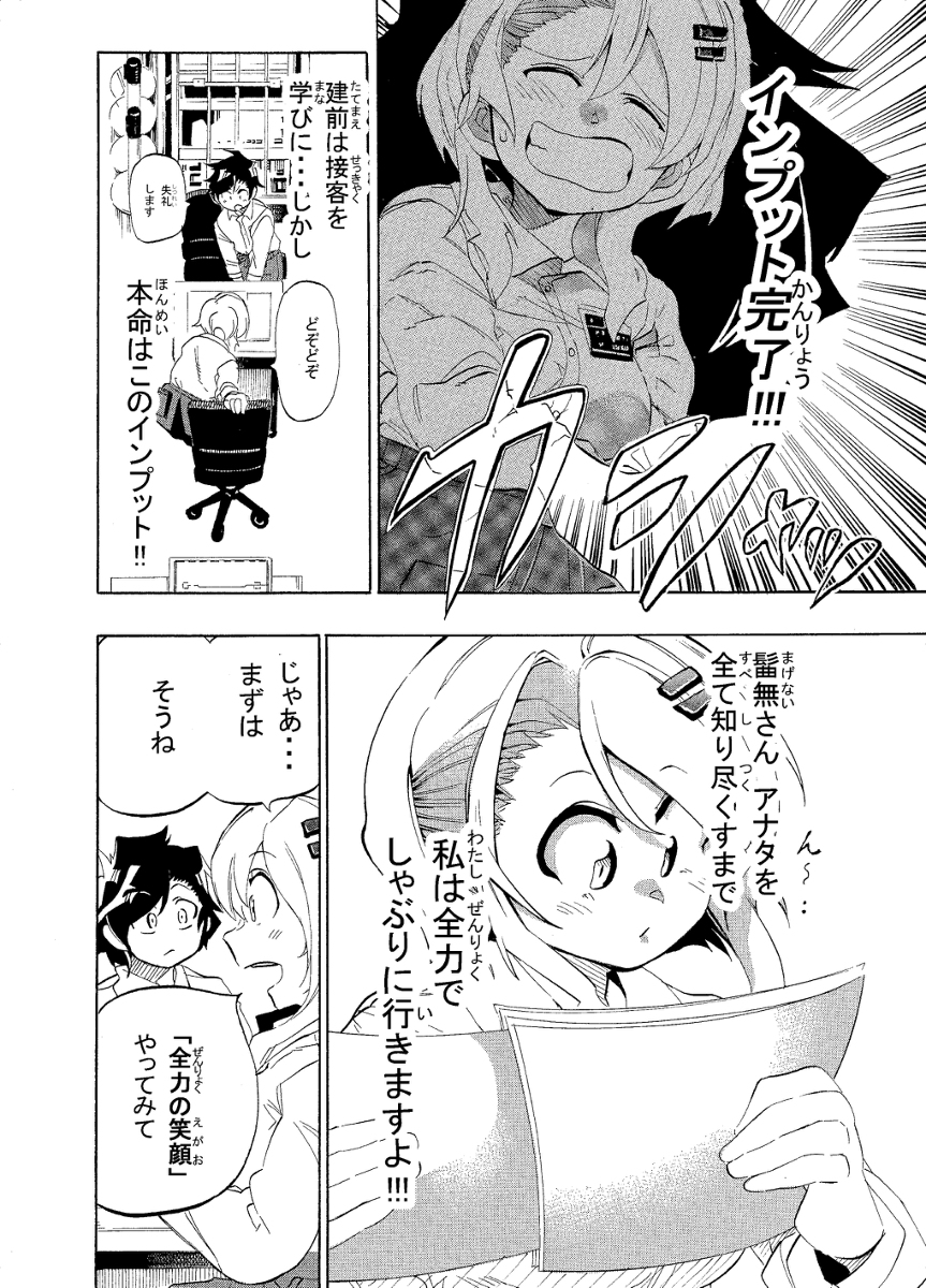 お店で出会ったお姉さんの可愛さに破壊されるお話6/12