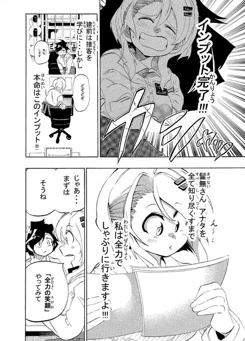 お店で出会ったお姉さんの可愛さに破壊されるお話6/12