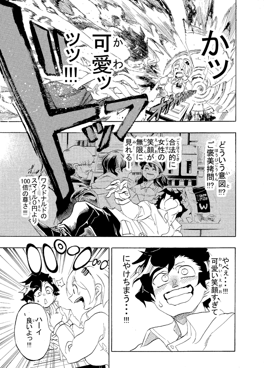 お店で出会ったお姉さんの可愛さに破壊されるお話6/12