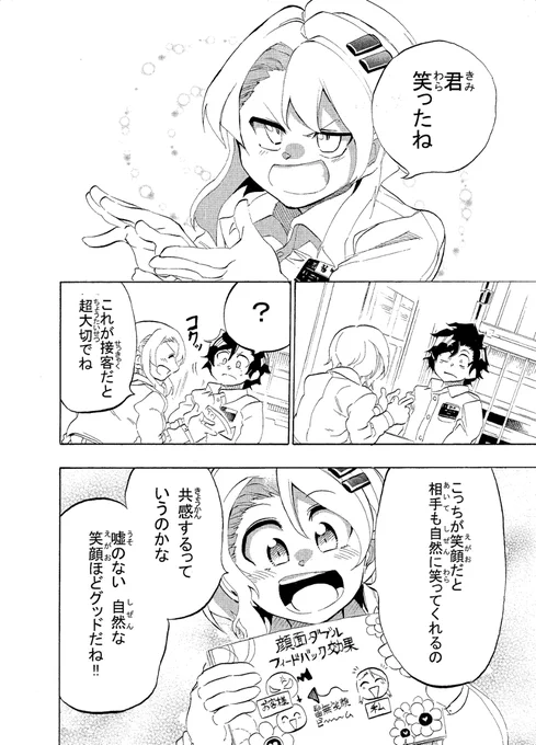 お店で出会ったお姉さんの可愛さに破壊されるお話7/12