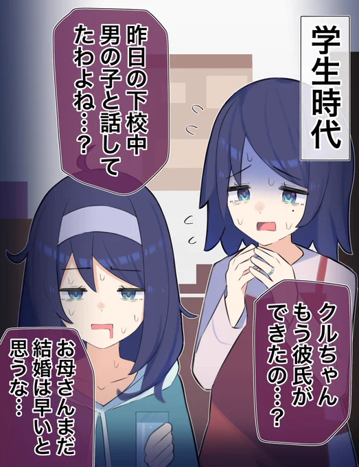 クールな同級生の🔼🔼年後…(1/2) 