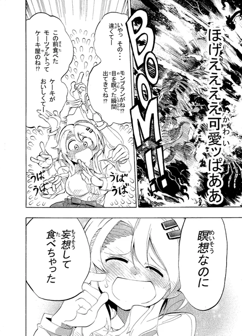 お店で出会ったお姉さんの可愛さに破壊されるお話10/12 