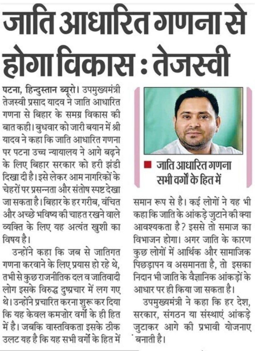 yadavtejashwi's tweet photo. जाति आधारित गणना सभी वर्गों के हित है।
#Bihar #india #CasteCensus #बिहार #TejashwiYadav https://t.co/xJ4KYJwPYs