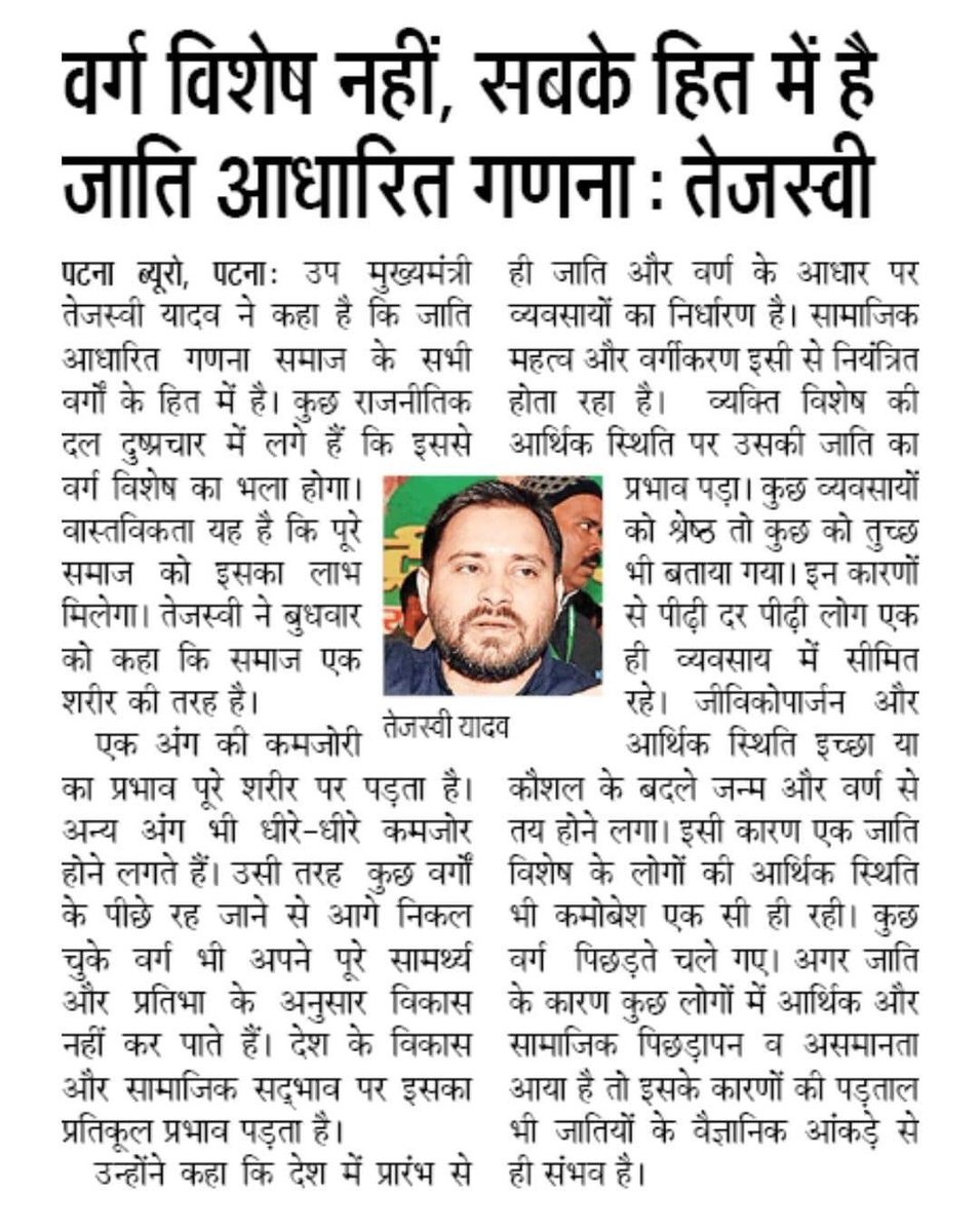 yadavtejashwi's tweet photo. जाति आधारित गणना सभी वर्गों के हित है।
#Bihar #india #CasteCensus #बिहार #TejashwiYadav https://t.co/xJ4KYJwPYs