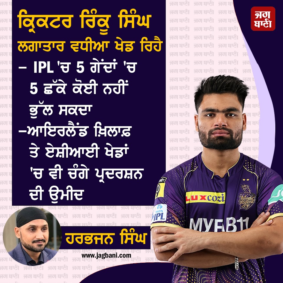 JagbaniOnline's tweet photo. ਅਲੀਗੜ੍ਹ ਪਹੁੰਚੇ ਸਾਬਕਾ ਕ੍ਰਿਕਟਰ ਹਰਭਜਨ ਸਿੰਘ ਬੋਲੇ
#CricketerRinkuSingh #HarbhajanSingh #IPL #GoodPerformance #AsianGames #Jagbani https://t.co/fpZe2ZNxdv