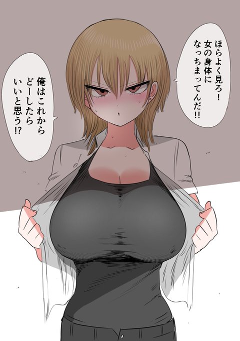 親友が美少女になってしまった まとめ(1/3) 