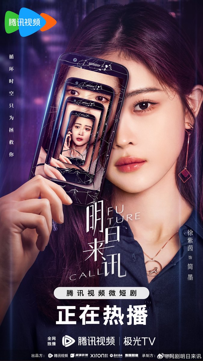 xuziyintfanbase's tweet photo. 230805 网剧明日来讯 Weibo update with Xu Ziyin!
New individual poster for #FutureCall #明日来讯 is released!
#徐紫茵明日来讯 #XuZiyinFutureCall #roadaxu #xuziyin #徐紫茵 #쉬쯔인 https://t.co/upnpRu3zE6