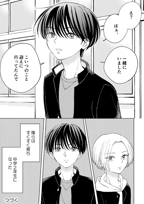 (13/13)
幼馴染カプ 隼人×レオの馴れ初め編でした。読んでくださりありがとうございました✨ 