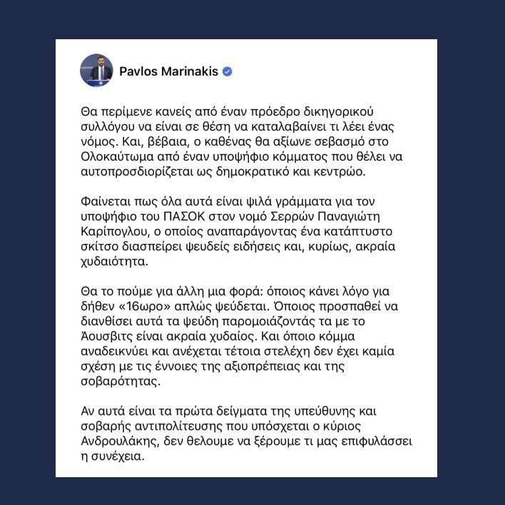 pavlmarin's tweet photo. Όποιος κάνει λόγο για δήθεν «16ωρο» απλώς ψεύδεται.
Όποιος προσπαθεί να διανθίσει αυτά τα ψεύδη παρομοιάζοντάς τα με το Άουσβιτς είναι ακραία χυδαίος.
Και όποιο κόμμα αναδεικνύει και ανέχεται τέτοια στελέχη δεν έχει καμία σχέση με τις έννοιες της αξιοπρέπειας και της σοβαρότητας. https://t.co/cw3zCwb1F9