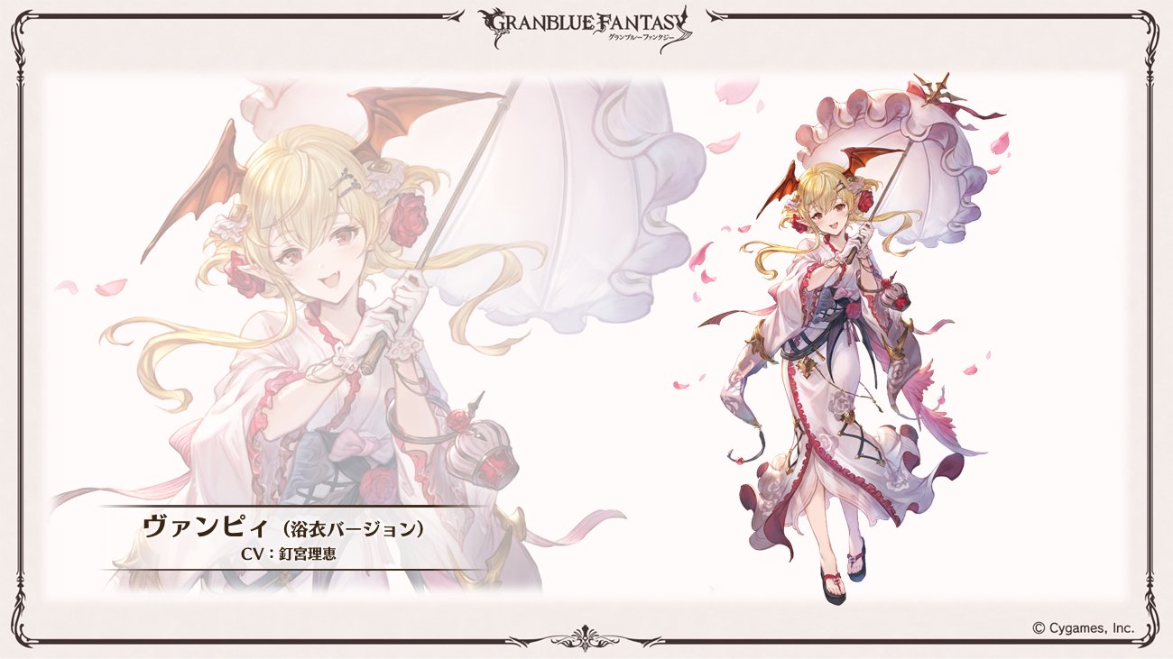 グラブル ヴァンピィ 浴衣 コスプレ グランブルーファンタジー グランブルーファンタジー on X: 