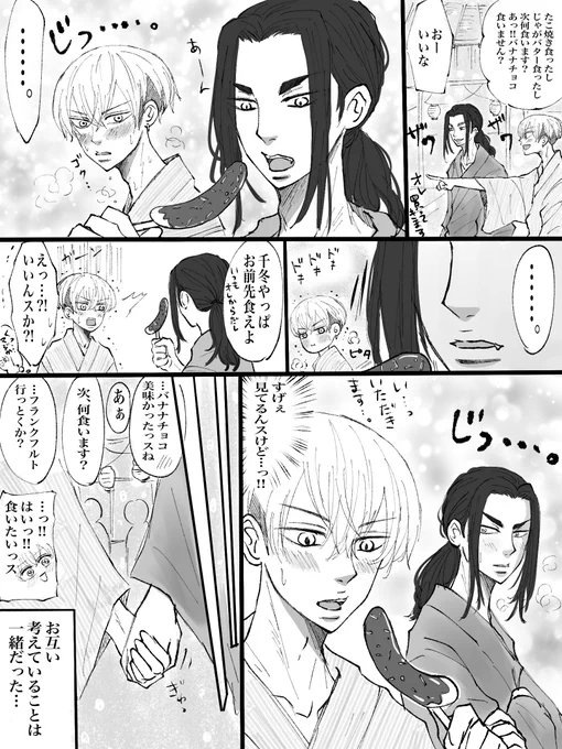 #ばじふゆワンウィーク お題「お祭り」 考えてる事は一緒な🐺❄💗