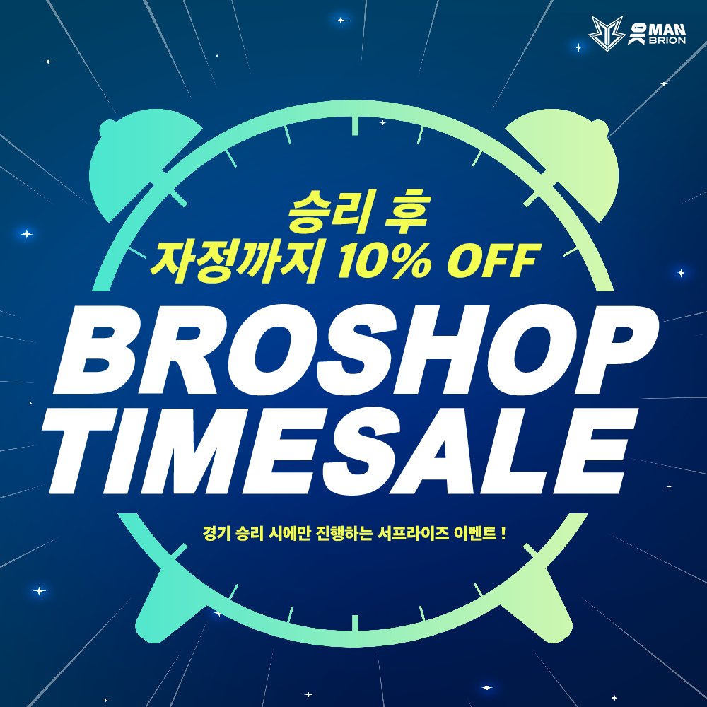 Brionesports's tweet photo. 돌아온 승리의 BROSHOP 타임세일✨
지금부터 자정까지. (일부 상품 제외)
얼른 쇼핑하러 가볼까요?!🙌
🔗https://t.co/8Yb98dejP2
#BROSHOP #BRION https://t.co/EMEojmdvdJ