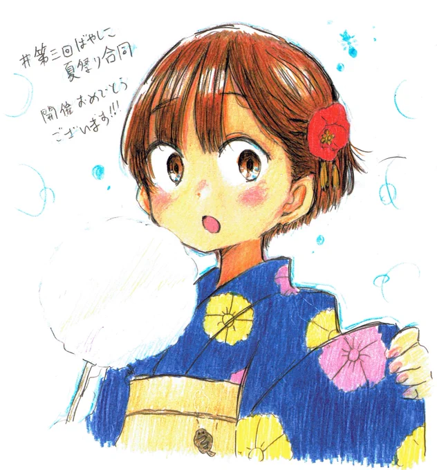 開催おめでとうございます!! #第三回ばやしこ夏祭り合同