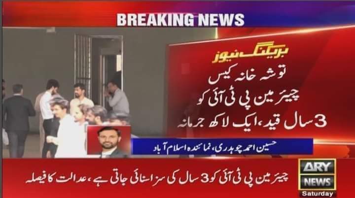 __ دوسروں کو چور کہنے والا خود چور نکلا __
توشہ خانہ چوری کیس میں پلسترخان پر چوری ثابت ہو گئی جج ہمایون دلاور نے تاریخی فیصلہ سنا دیا پلسترخان کو 3 سال قید کی سزا سنا دی گئی اس کے ساتھ پلسترخان 5 سال تک الیکشن لڑنے کے لیے نا اہل قرار پائے
#ٹیریان_کے_پاپا_چور