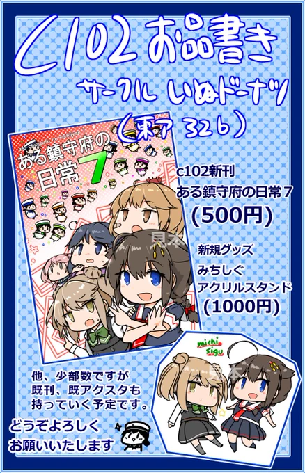 【サークル いぬドーナツよりお知らせ】夏コミc102のお品書きになります。どうぞよろしくお願いいたします c102新刊の通販はこちら