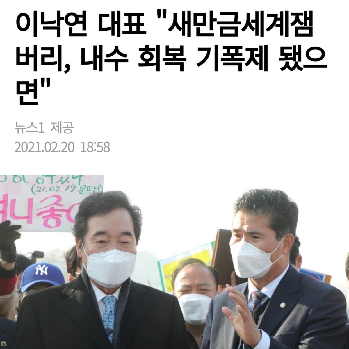 Beingandtime27's tweet photo. 이낙연 새만금 세계 잼버리, 내수 회복 기폭제 됐으면...

이낙연 지지자들이 경선 불복만 암했어도 그렇게 됐을것이다. https://t.co/3bs58yIA0D