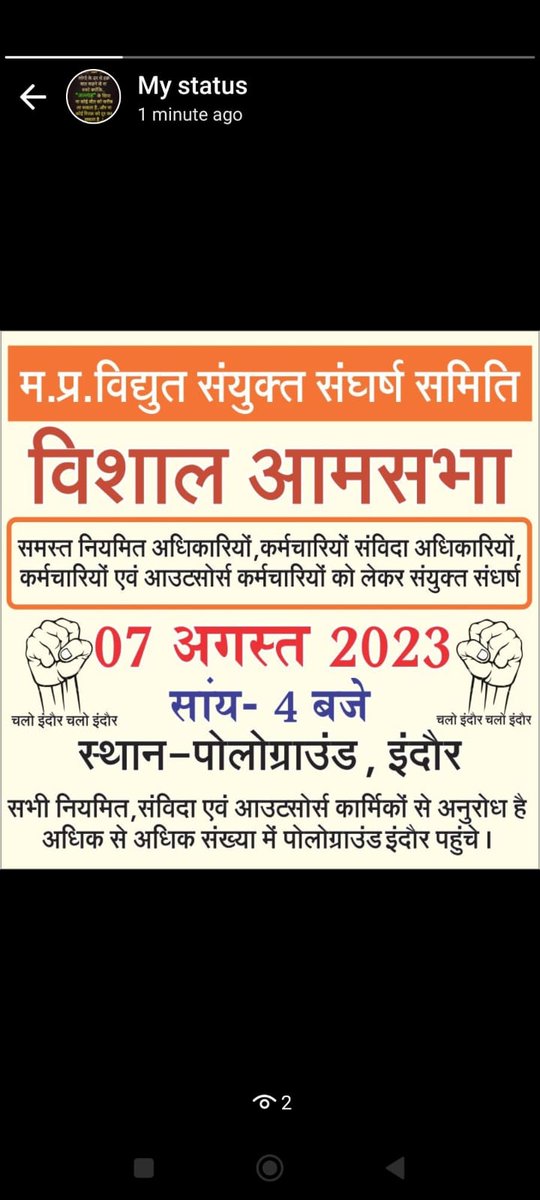विशाल आमसभा मामा श्री।
#बिजली_आउटसोर्स_कर्मचारी।