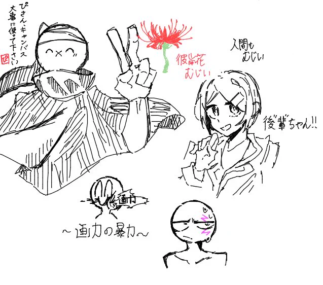 絵チャきてくれてありがとうございました!!!!

画力おばけしかいなくて怖かったです(((
ポヤシミ 