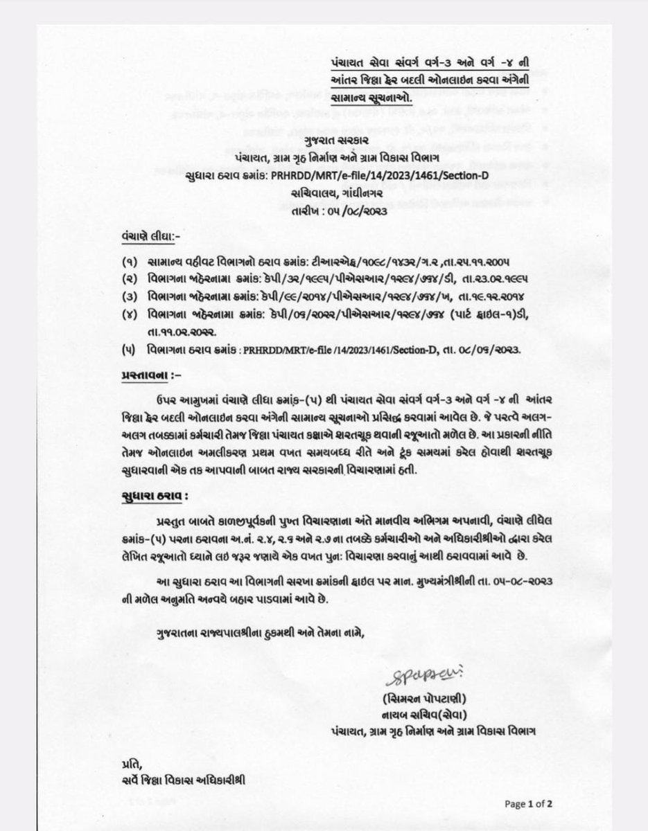 આંતર જિલ્લા ફેર બદલી માટેનું પોર્ટલ ફરીથી શરુ કરી માનવીય અભિગમ દાખવવા બદલ માન. પંચાયત મંત્રી શ્રી <a href="/bachubhaikhabad/">Bachubhai Khabad</a>  સાહેબનો ખુબ ખુબ આભાર...
<a href="/bachubhaikhabad/">Bachubhai Khabad</a>
<a href="/GRTMM1/">ગુજરાત રાજ્ય તલાટી મંત્રી મહામંડળ (OFFICIAL)</a>
<a href="/CMOGuj/">CMO Gujarat</a>