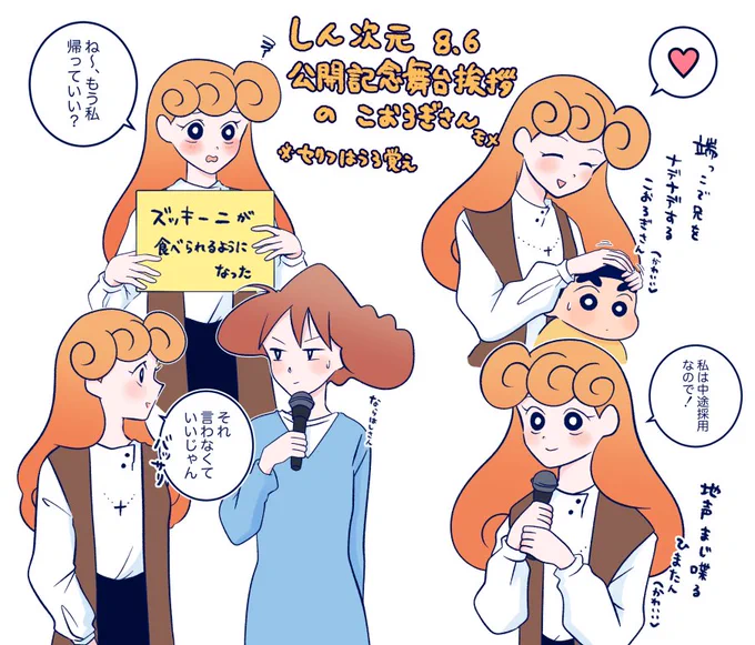 舞台挨拶の自分用メモ✍️ 