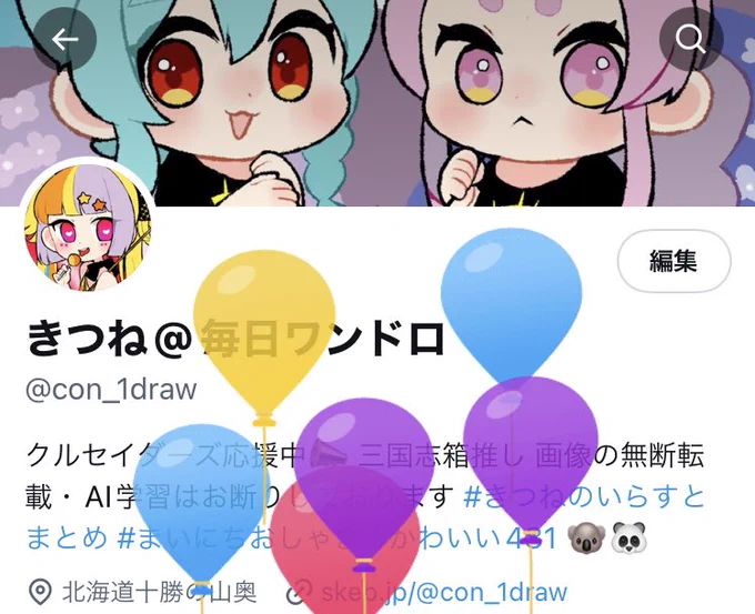 推しの声帯と同じ日に生まれた喜び中の人はうんちーこんぐですが、絵だけはやさしい気持ちを忘れずに描いていきたいでつ(*ฅ́˘ฅ̀*)LINEのアイコンがかわいいよって教えてもらったからそれも置いときます(多摩のこまちちゃんです) 