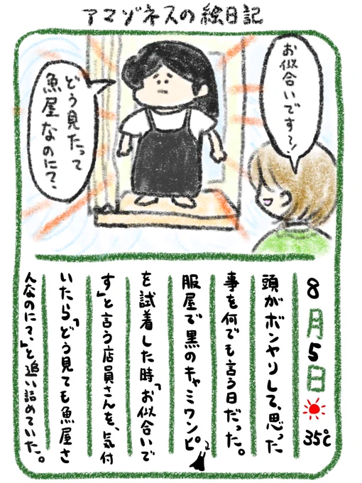 【絵日記】ダルい客