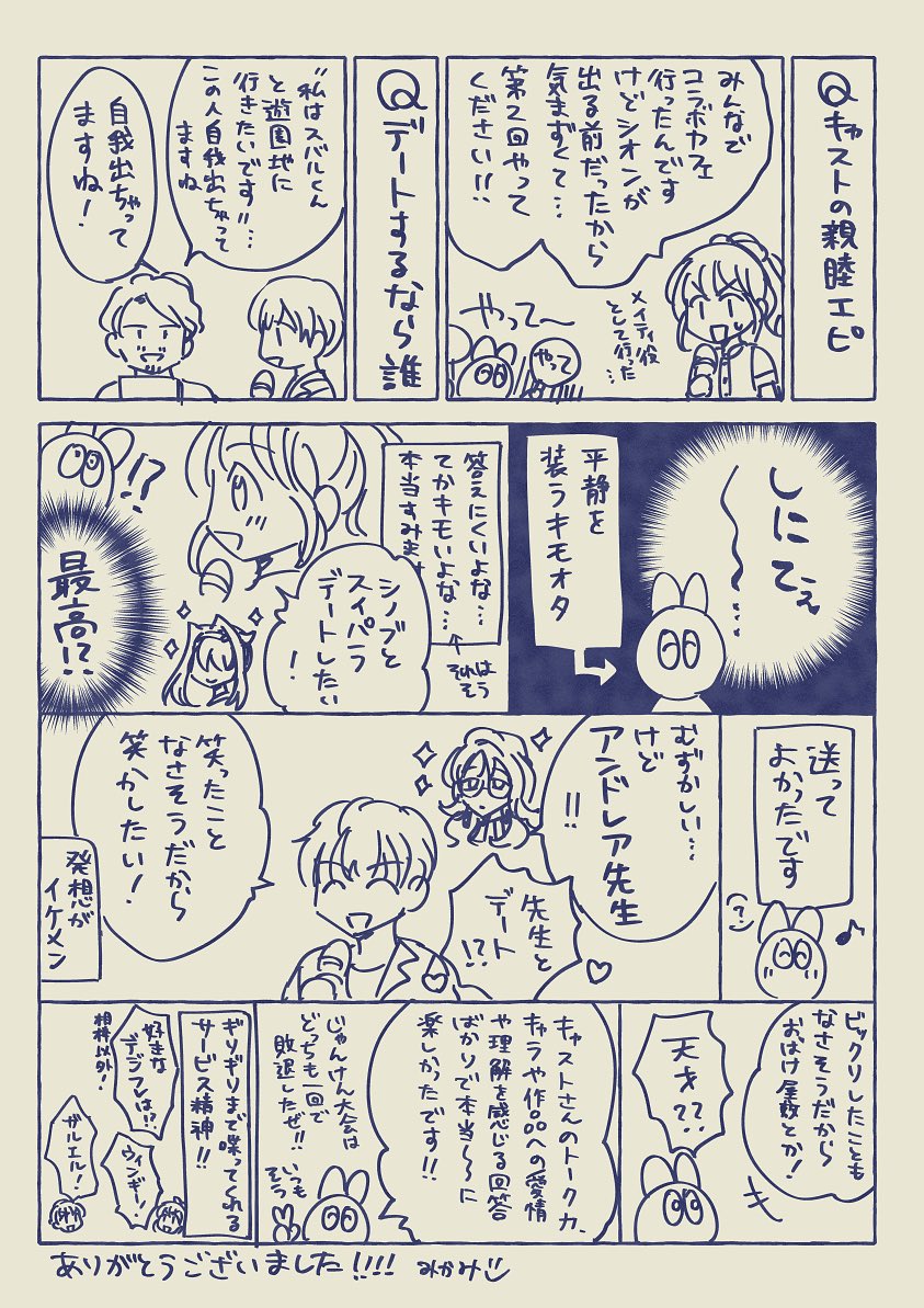 ②自分の質問採用されたのが嬉しくて枠いっぱいとっちゃった… トーク部分のみの駆け足でレポですいません、これで終わりです🙏