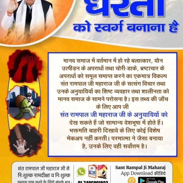 DaseUsha's tweet photo. #Dharti_Upar_Swarg

*धरती ऊपर स्वर्ग* 📘📘 पुस्तक के माध्यम से जाने की वास्तव में विवाह करने के लिए सही रीत  क्या है?
तथा विवाह की कौन सी ऐसी कुरीति है जो मानव मात्र के लिए हानिकारक बताई गई है?

Sant Rampal Ji Maharaj https://t.co/dtxKzPWSJb