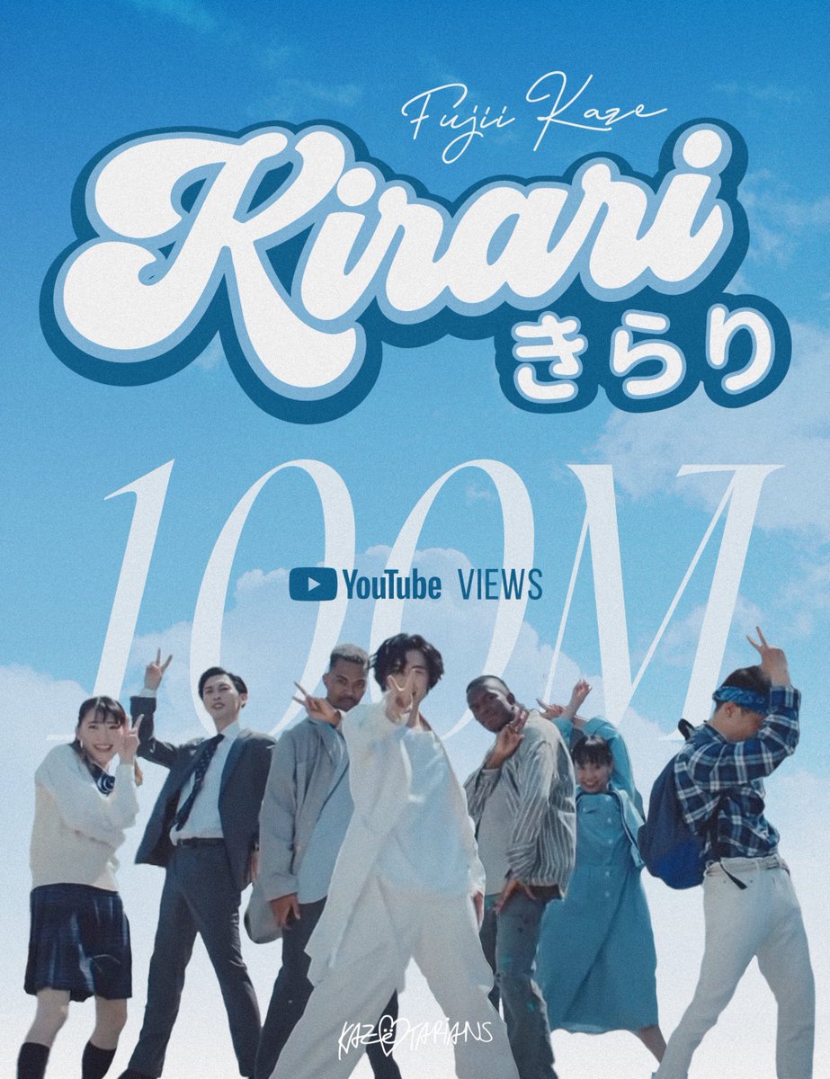 Kirari has reached 100M views on YouTube! 🎉

This becomes Kaze’s first ever music video to reach this milestone 💚 Congratulations, Kaze &amp; Kazetarians, we did it! 🥳✨

きらり、YouTube再生回数1億回達成！🎉