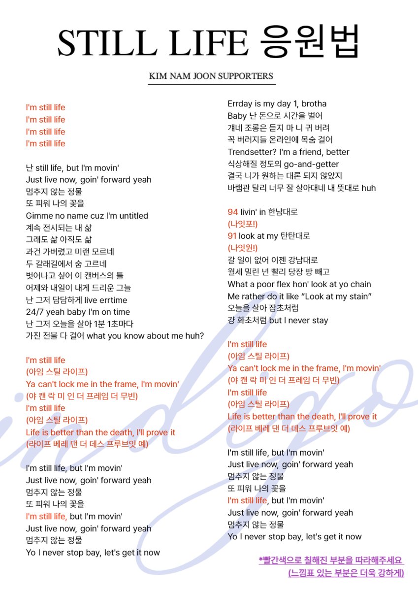 🚨 #들꽃놀이 / #STILL_LIFE 응원법 안내 🚨

현재 #RM 의 공식 응원법이 없는 관계로 서포터즈에서 이를 만들어 배포 하게 되었습니다. (투타이틀 모두 제작) 숙지 기간을 고려하여 크게 어렵지 않도록 만들었사오니 부디 남준이에게 아미 여러분들의 열렬한 응원과 함성 선사 부탁드리겠습니다. 🙏