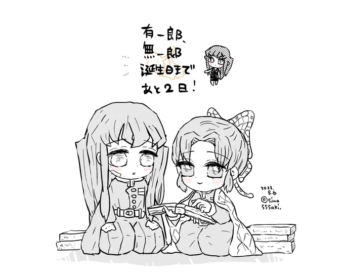あと2日…! 