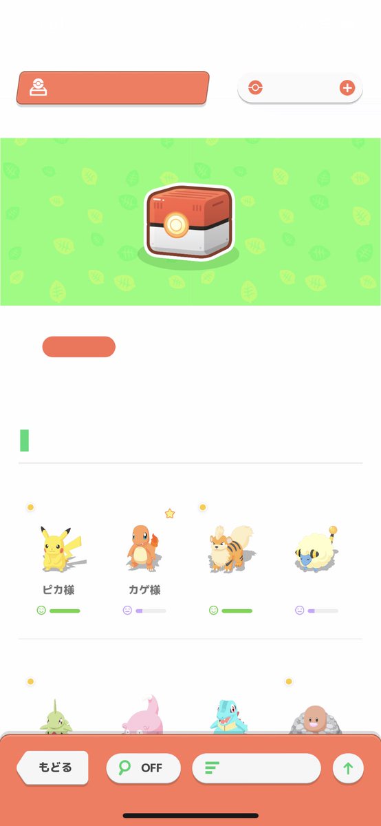 pkmn8383's tweet photo. ポケモンのニックネームとお知らせだけは生き残ってます。 https://t.co/nYZSO1Fzmv