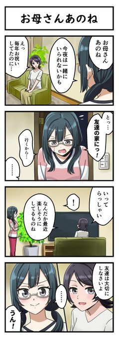 お母さんあのね #優木せつ菜生誕祭2023
