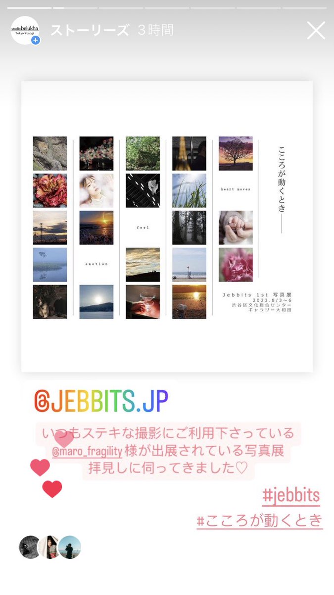 studiobelukha's tweet photo. ◆【jebbits】写真展
『こころが動くとき』
いつもステキな撮影にご利用下さっている中村まろ様が出展されている写真展📷
拝見しに伺ってきました♡
総勢名の方々の作品♥
ポートレート・風景・クリエイティブ...
様々なジャンルの作品が展示されていて見応え◎
#jebbits
#こころが動くとき https://t.co/4j9z5htwZI