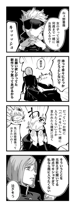 ごゆ家i族⑪ ※名前のある五悠の子i供がいます  この後めちゃくちゃ修羅場った