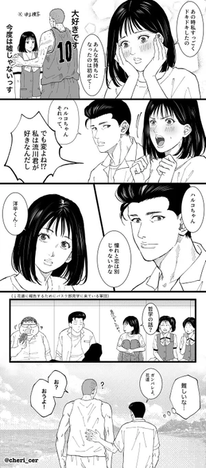 自分の気持ちに鈍感な晴と気付かせてあげたいミトヨヘ (🌸いませんが花晴です)