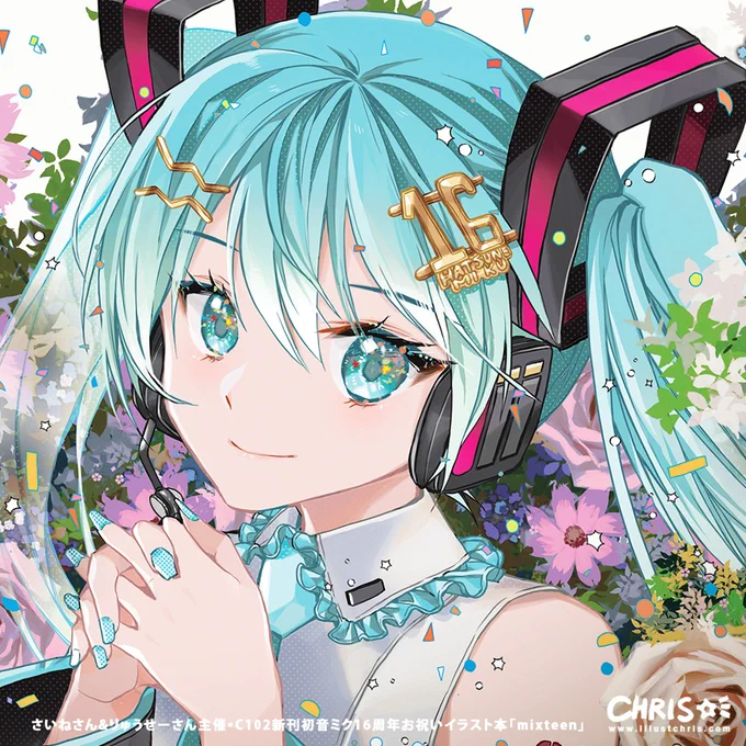 さいねさん&りゅうせーさん主催・C102新刊の初音ミク16周年お祝いイラスト本「mixteen」イラストを寄稿させていただきました!これはもう手に取るしかないですよ大好きなイラストレーターさんがいっぱいで、ご興味のある方は是非お手に取ってみて下さい!どうぞよろしくお願いします