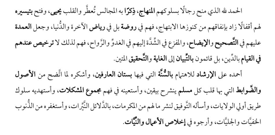 هذه ديباجة كتاب (المنهل العذب الرَّوي) في ترجمة الإمام #النووي للحافظ #السخاوي بخطِّه تضمَّنت براعة استهلال أشار فيها لاسم المترجَم له وبعض مصنَّفاته

#النواوي