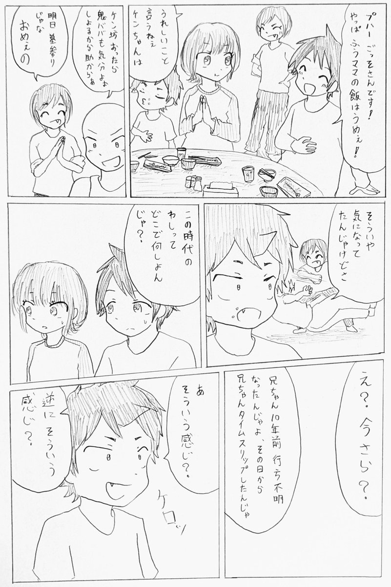 第5話
「気になること」 
